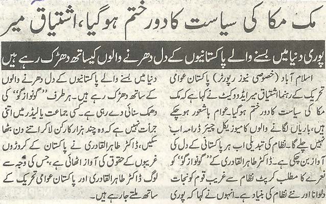 تحریک منہاج القرآن Minhaj-ul-Quran  Print Media Coverage پرنٹ میڈیا کوریج Daily Ausaf  Page 2